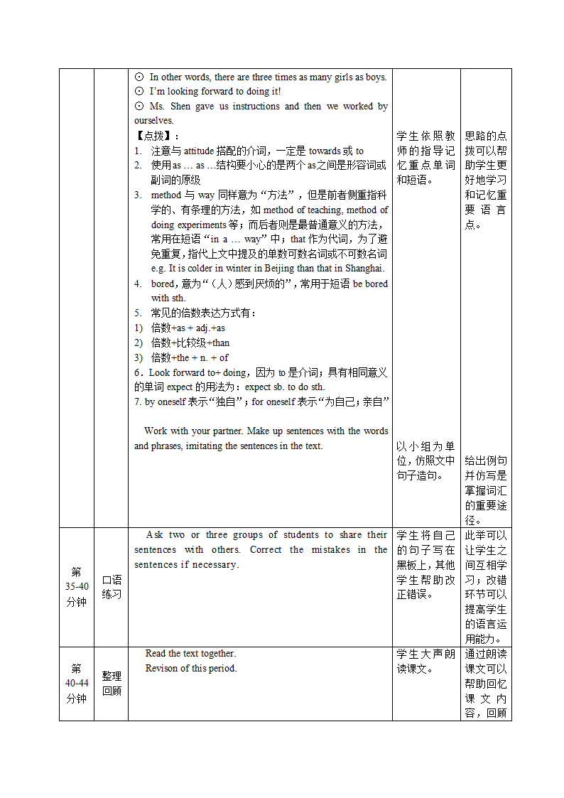 2012高一英语教案：Module1模块整体解读及分析（外研必修1）.doc第9页