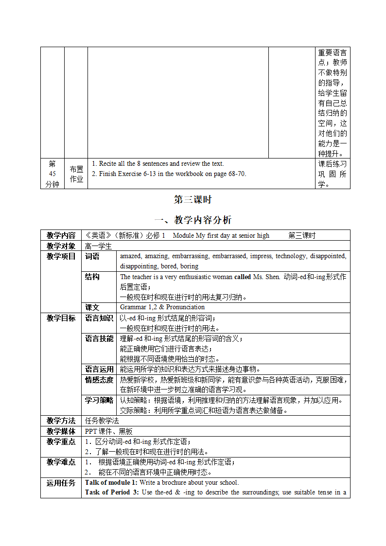 2012高一英语教案：Module1模块整体解读及分析（外研必修1）.doc第10页