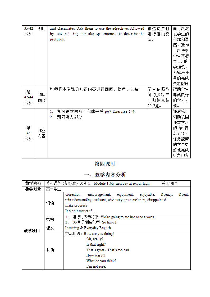 2012高一英语教案：Module1模块整体解读及分析（外研必修1）.doc第14页