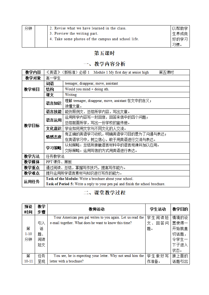 2012高一英语教案：Module1模块整体解读及分析（外研必修1）.doc第18页