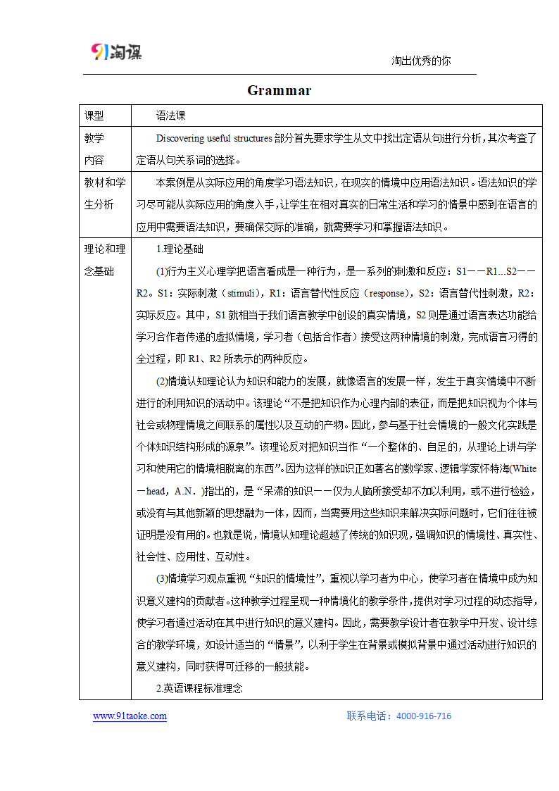 英语-人教版-必修1-教学设计5：Grammar.doc-Period Three Grammar and Writing-Unit 4 Earthquakes-教学设计.doc第1页