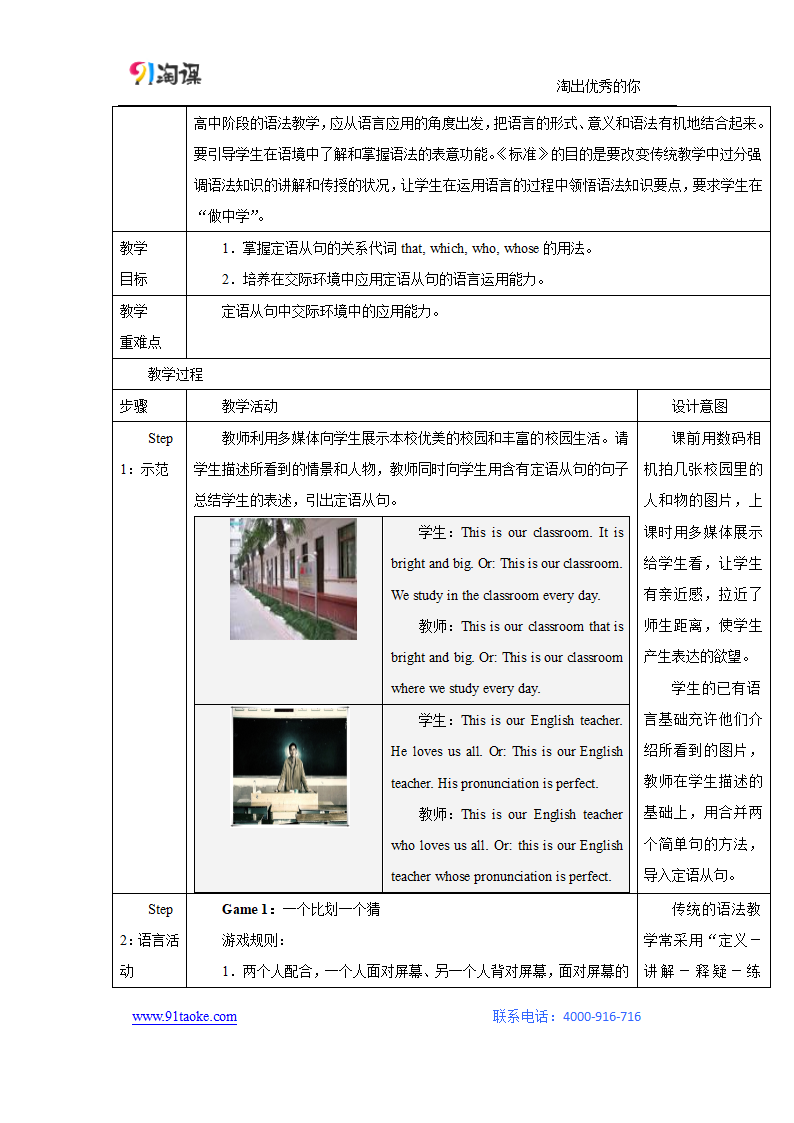 英语-人教版-必修1-教学设计5：Grammar.doc-Period Three Grammar and Writing-Unit 4 Earthquakes-教学设计.doc第2页