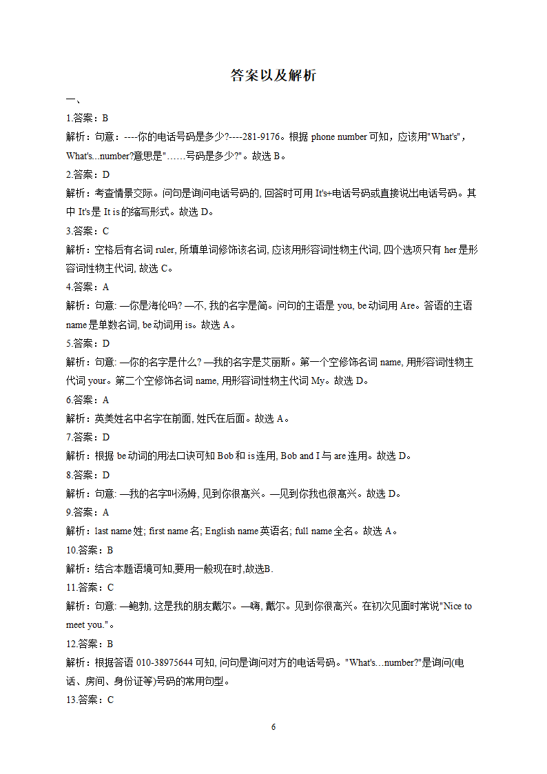 人教版英语七年级上册 Unit 1 My name's Gina 单元检测（含解析）.doc第6页