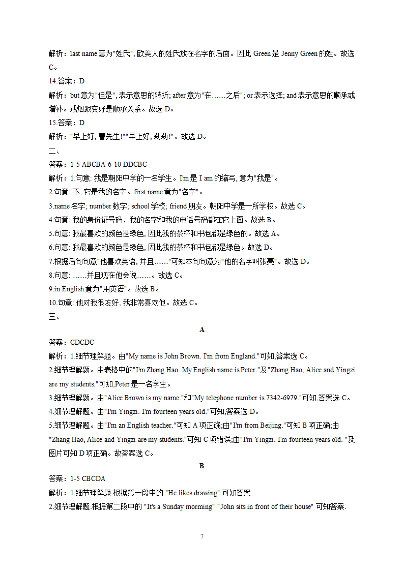 人教版英语七年级上册 Unit 1 My name's Gina 单元检测（含解析）.doc第7页