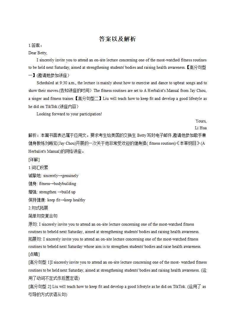 2023届高考英语一轮复习应用文写作 专练(6篇有答案）.doc第3页