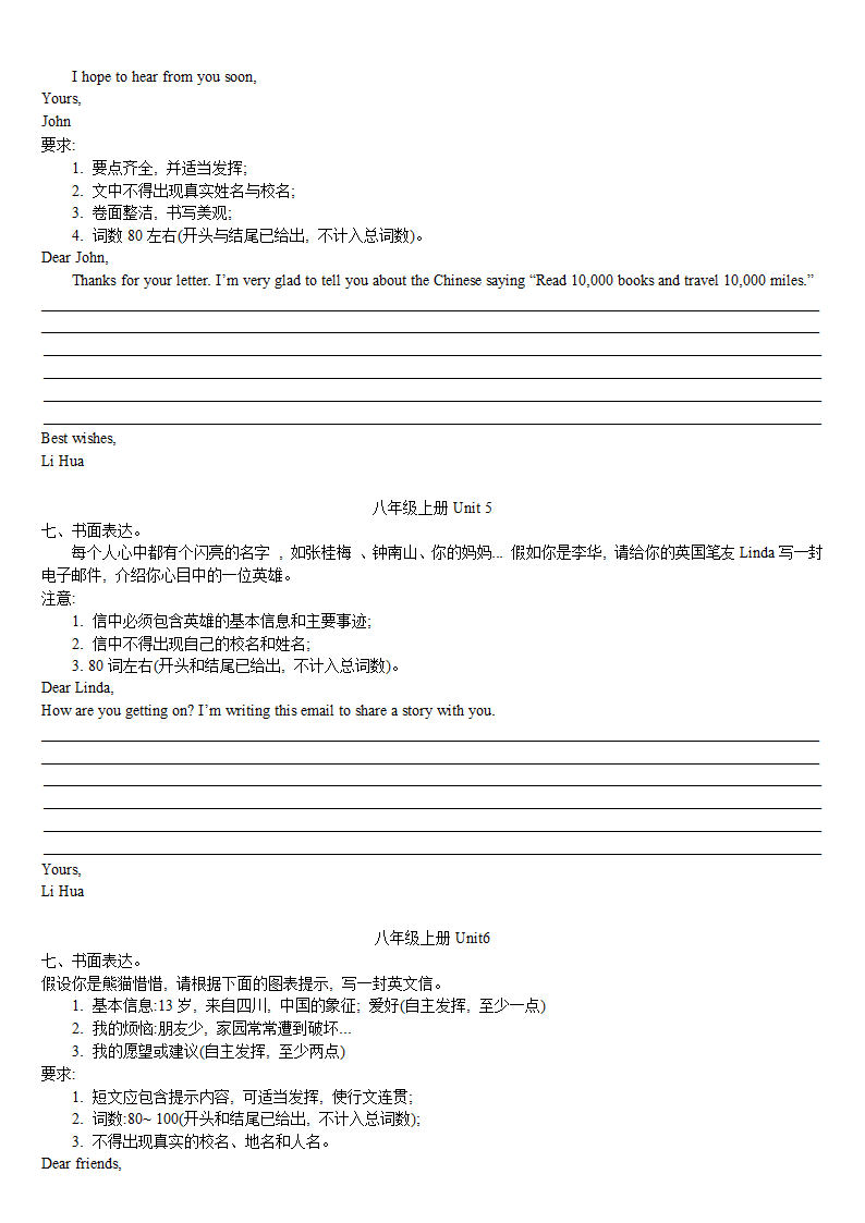 2022年牛津英语译林版中考英语复习书面表达题型集训（WORD版含答案）.doc第6页