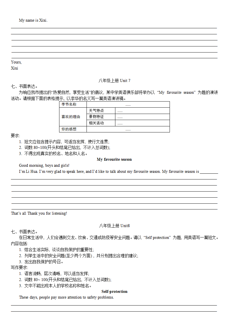 2022年牛津英语译林版中考英语复习书面表达题型集训（WORD版含答案）.doc第7页