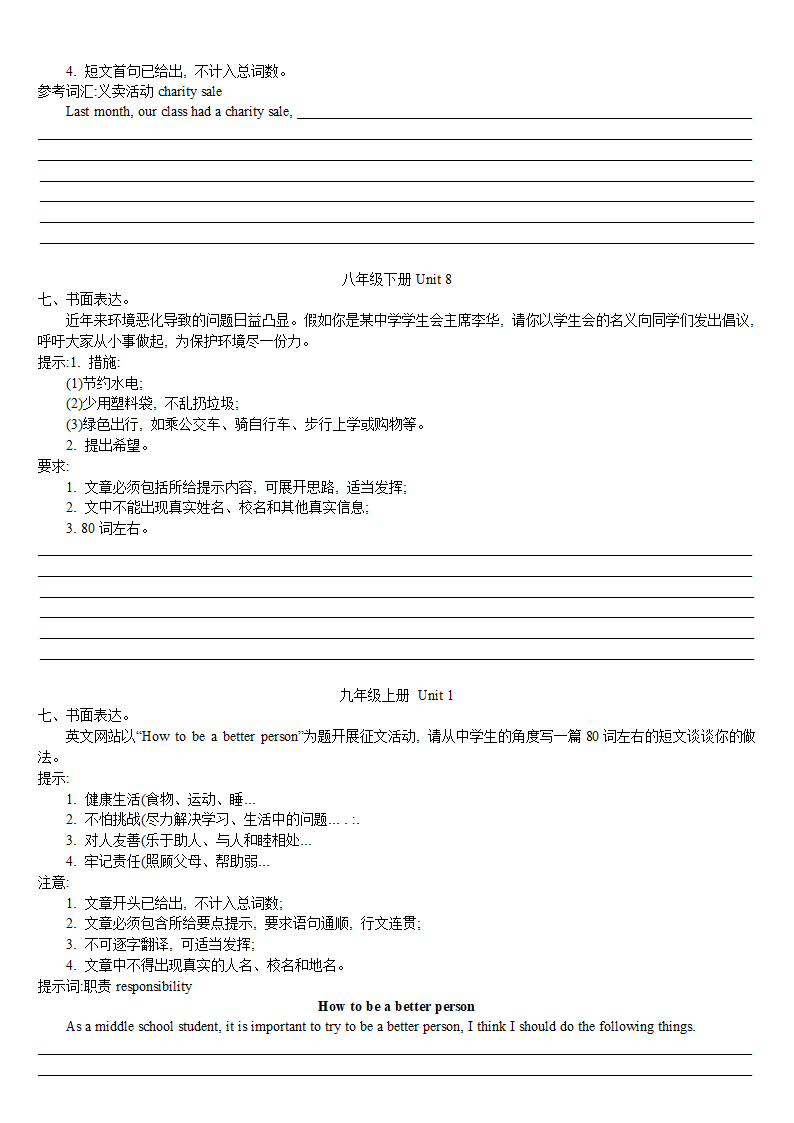 2022年牛津英语译林版中考英语复习书面表达题型集训（WORD版含答案）.doc第11页