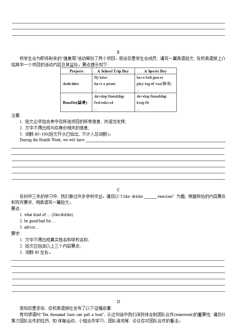 2022年牛津英语译林版中考英语复习书面表达题型集训（WORD版含答案）.doc第17页