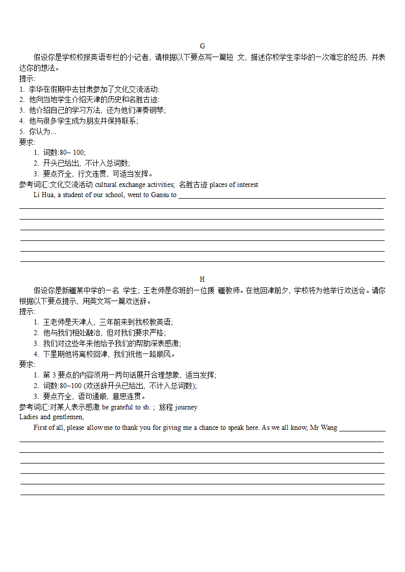 2022年牛津英语译林版中考英语复习书面表达题型集训（WORD版含答案）.doc第19页