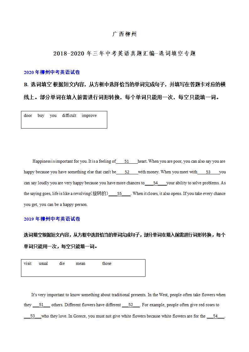 广西柳州2018-2020年三年中考英语真题汇编-选词填空专题（含答案）.doc第1页