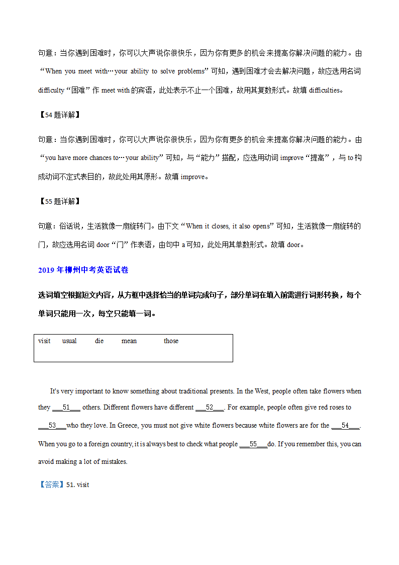 广西柳州2018-2020年三年中考英语真题汇编-选词填空专题（含答案）.doc第4页