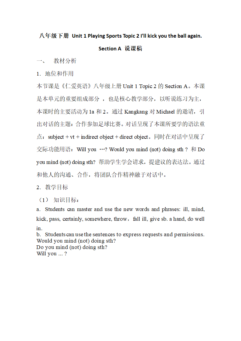 仁爱版英语八年级上册 Unit 1 Playing Sports Topic 2 Section A 说课教案.doc第1页