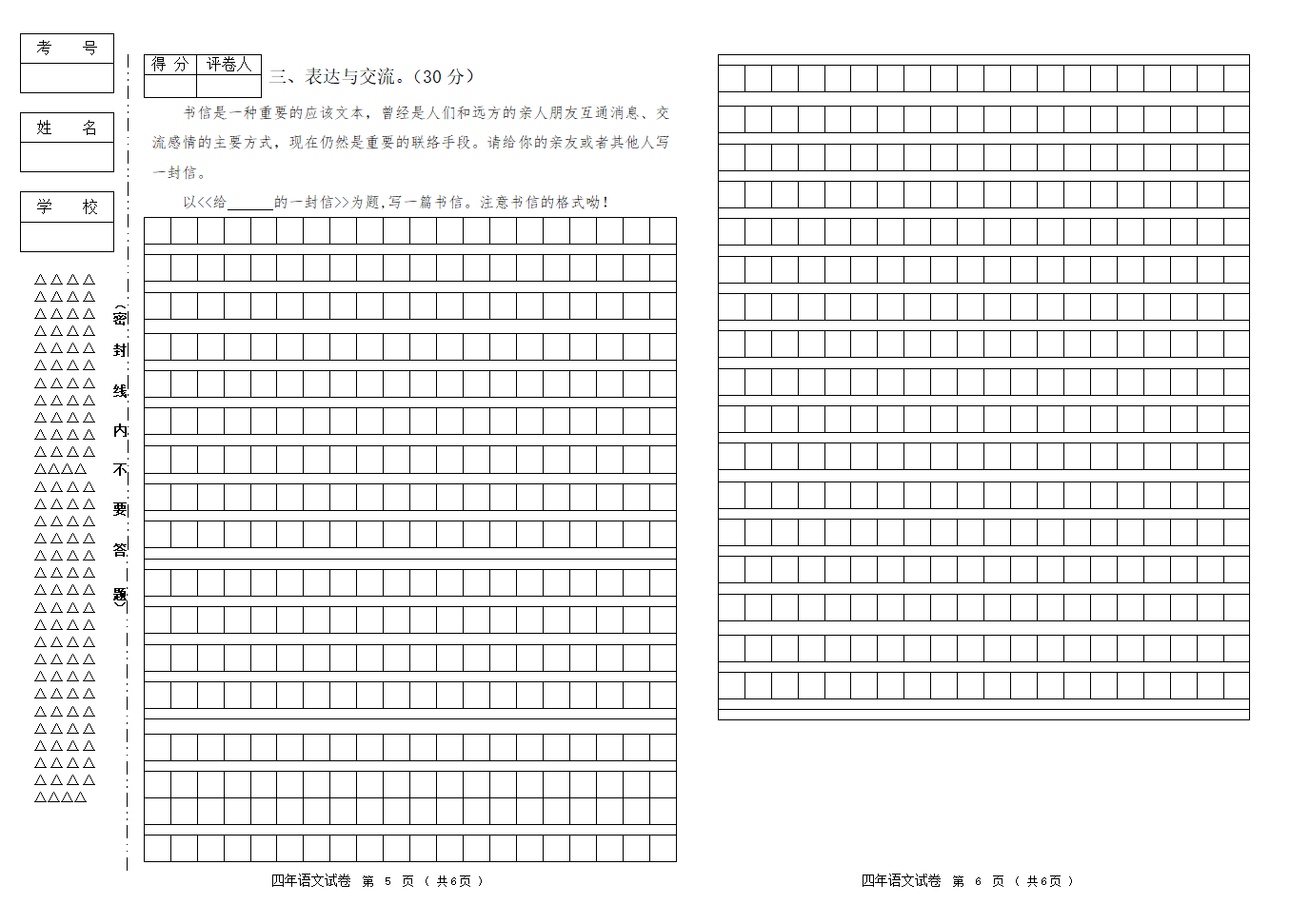 2021-2022学年语文四年级上学期期末考试试题（含答案）.doc第3页