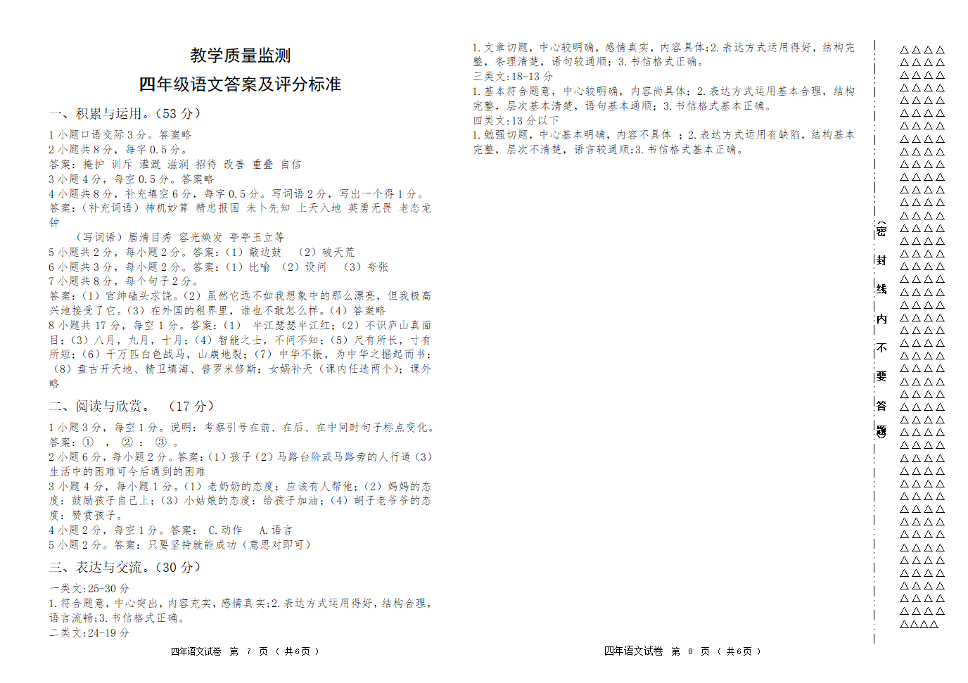 2021-2022学年语文四年级上学期期末考试试题（含答案）.doc第4页