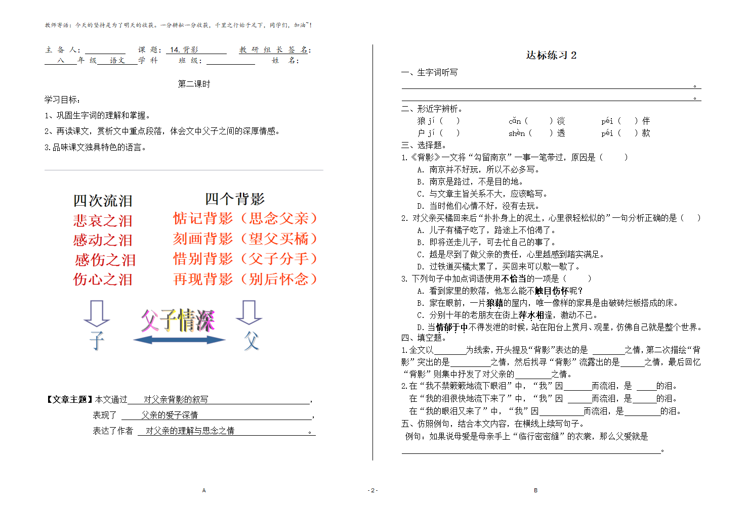 部编版八年级语文上第四单元14课《背影》导学案.doc第2页