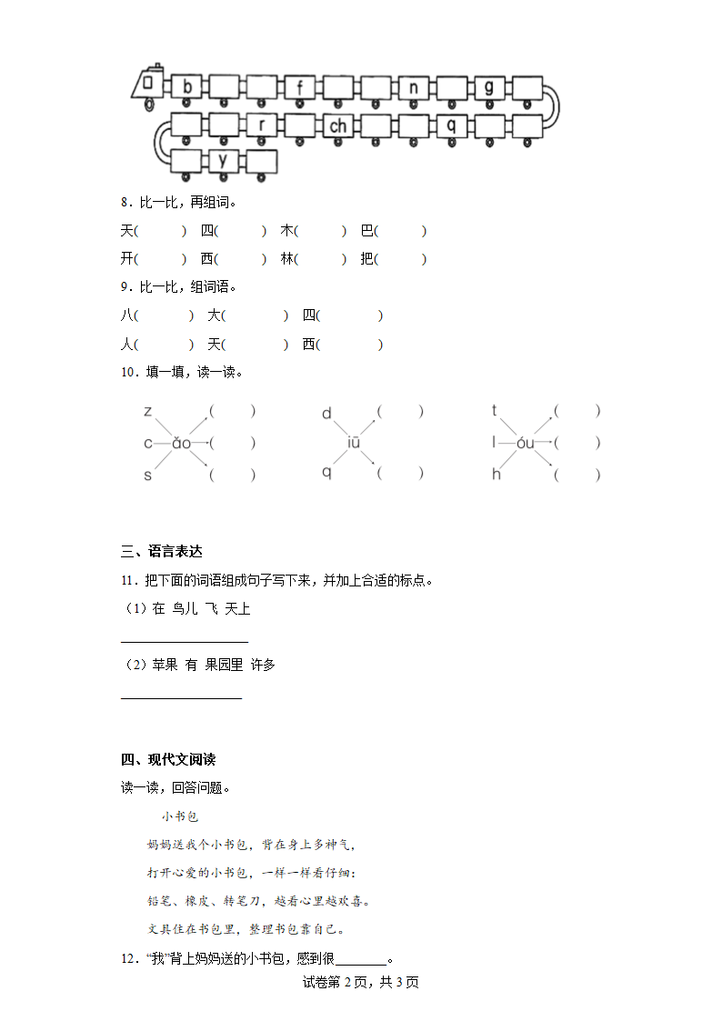 部编版语文一年级上册第三次月考练习题（二）（含答案）.doc第2页