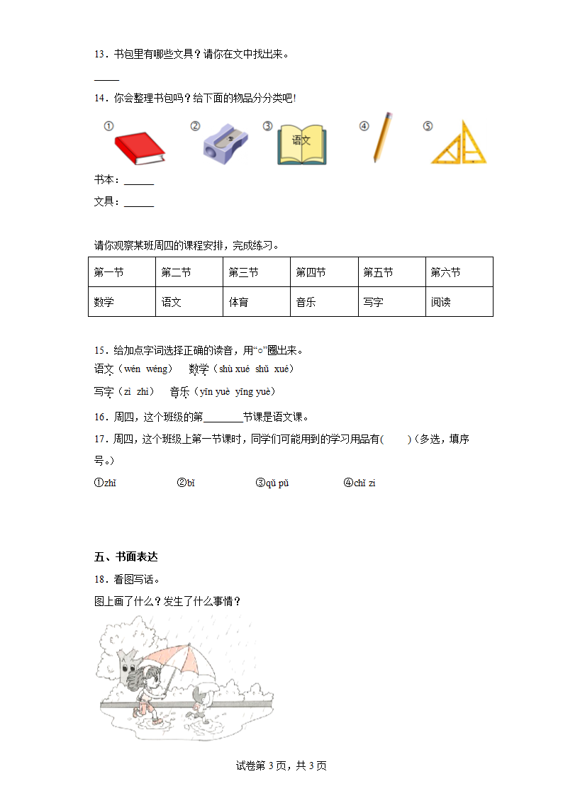 部编版语文一年级上册第三次月考练习题（二）（含答案）.doc第3页