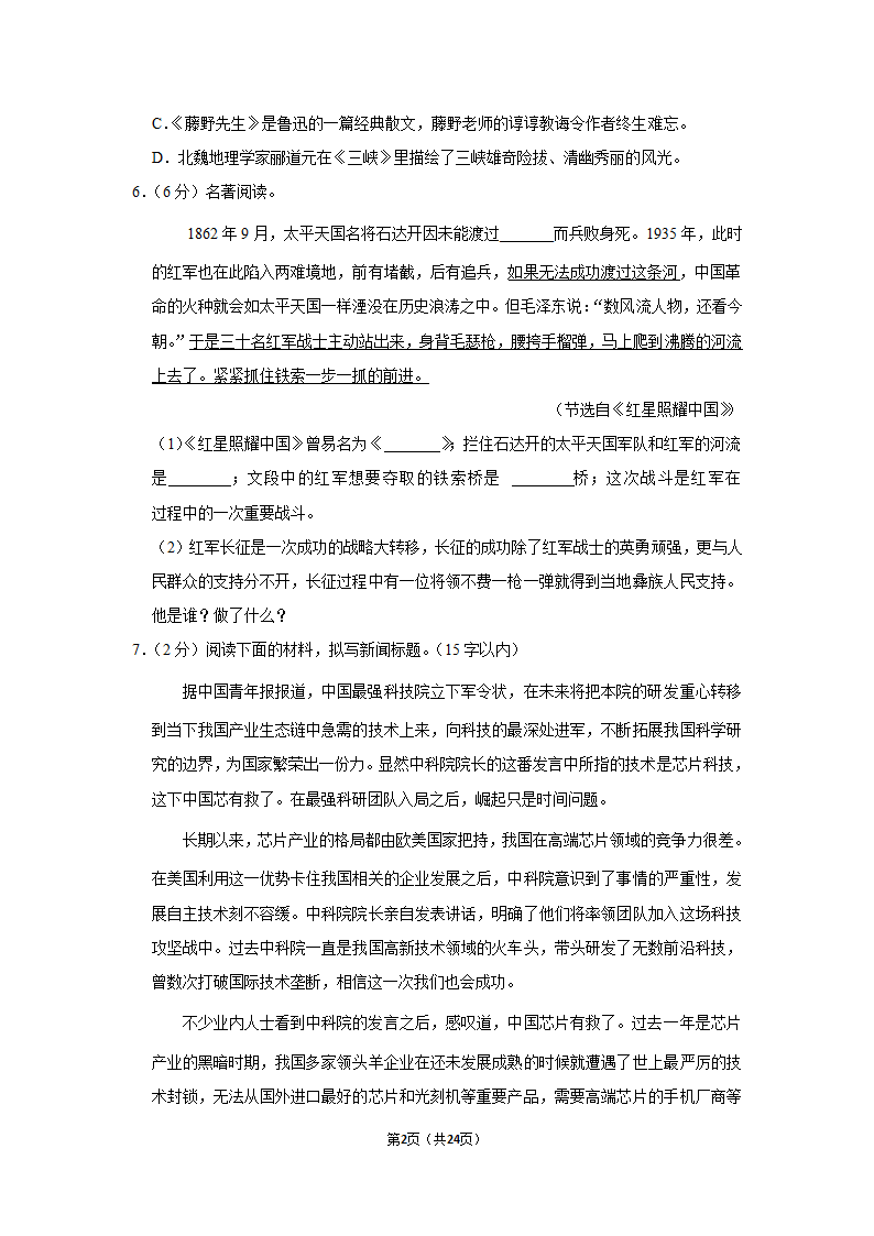 2022-2023学年人教版八年级（上）期中语文练习 (6)(含答案).doc第2页