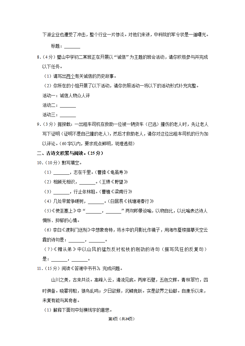 2022-2023学年人教版八年级（上）期中语文练习 (6)(含答案).doc第3页