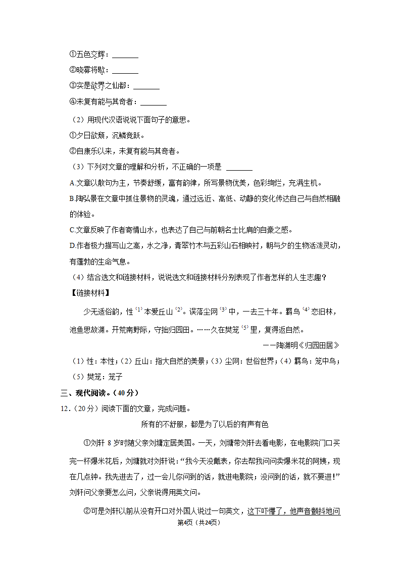 2022-2023学年人教版八年级（上）期中语文练习 (6)(含答案).doc第4页