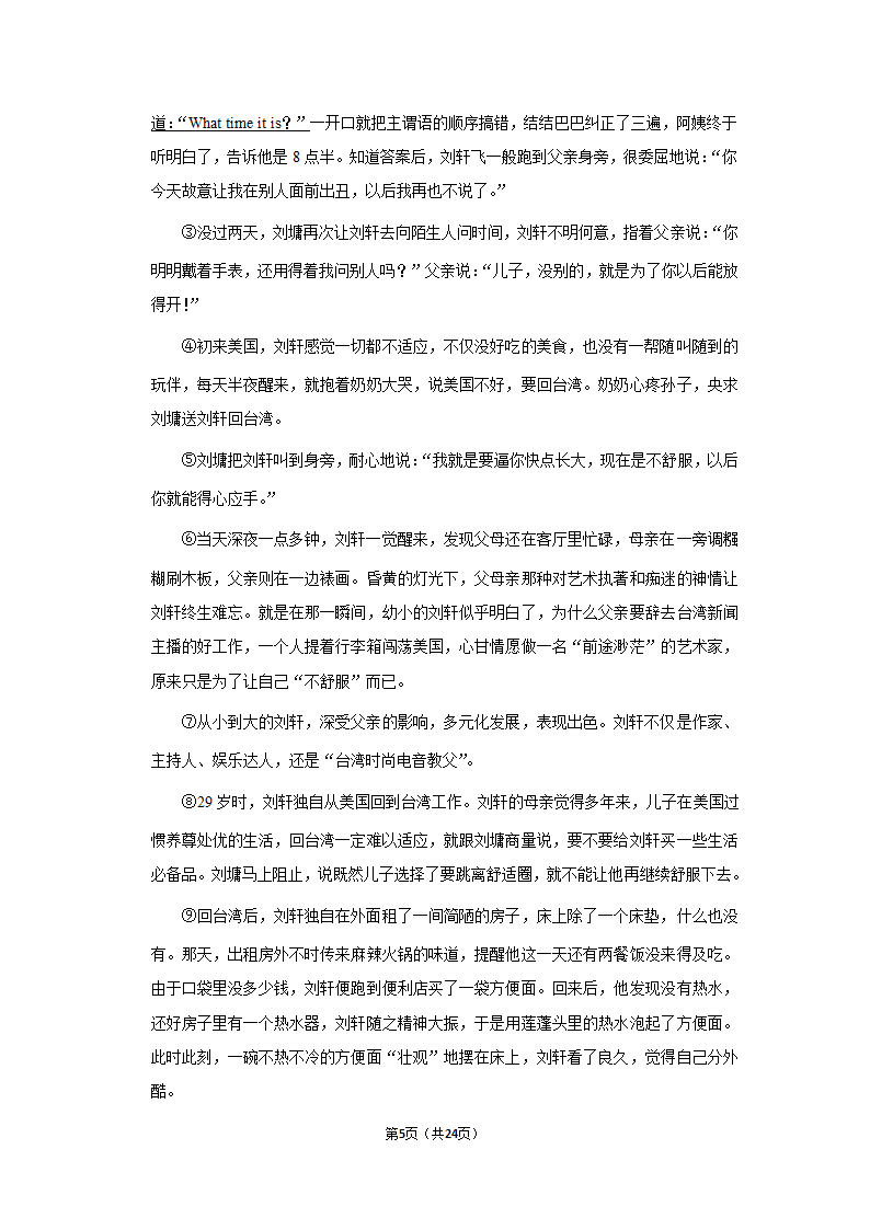 2022-2023学年人教版八年级（上）期中语文练习 (6)(含答案).doc第5页