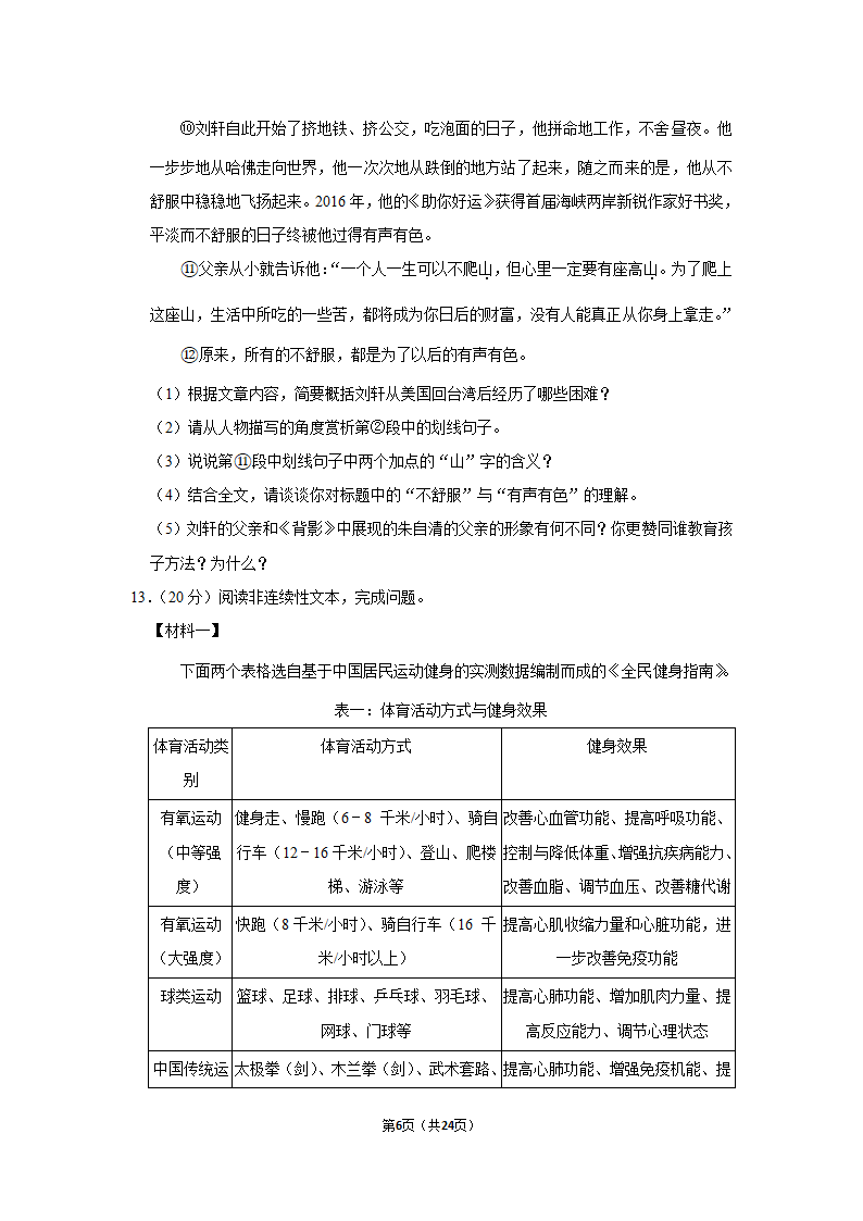 2022-2023学年人教版八年级（上）期中语文练习 (6)(含答案).doc第6页