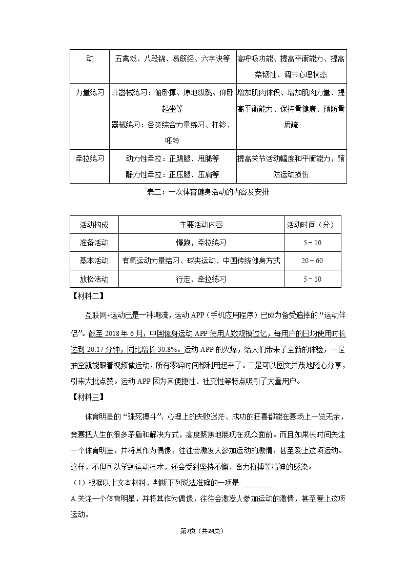 2022-2023学年人教版八年级（上）期中语文练习 (6)(含答案).doc第7页