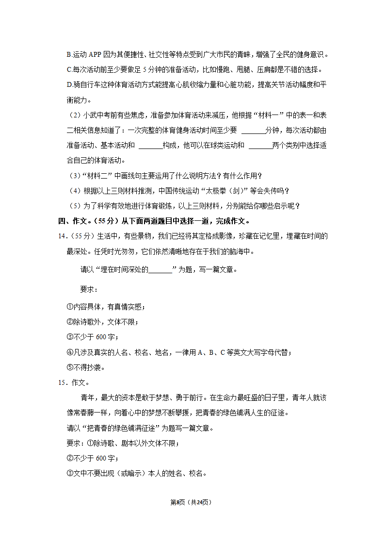 2022-2023学年人教版八年级（上）期中语文练习 (6)(含答案).doc第8页