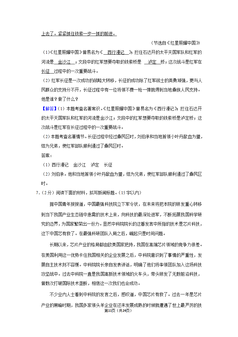 2022-2023学年人教版八年级（上）期中语文练习 (6)(含答案).doc第11页