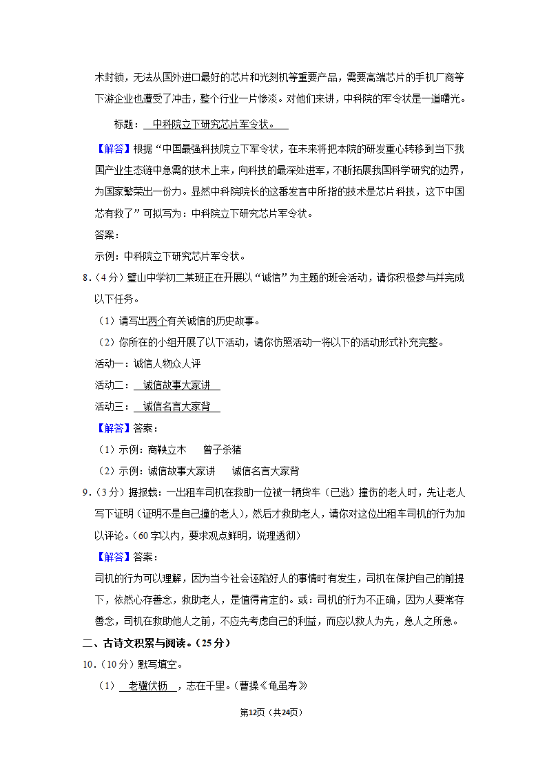 2022-2023学年人教版八年级（上）期中语文练习 (6)(含答案).doc第12页