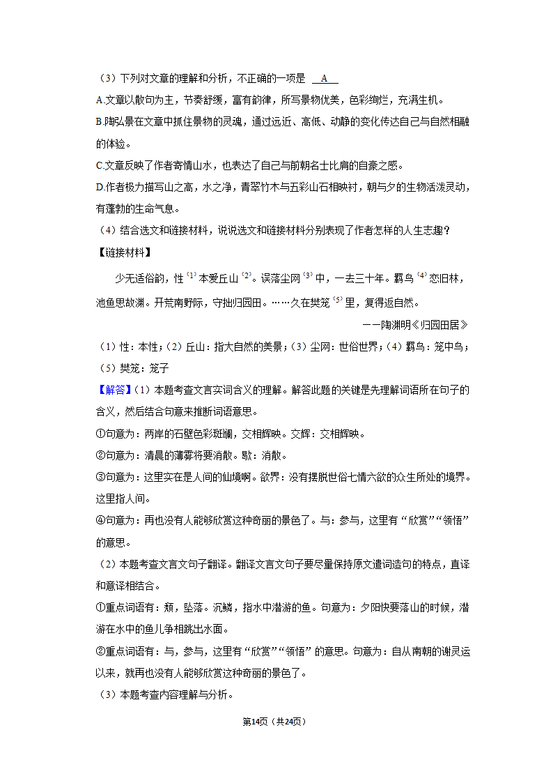 2022-2023学年人教版八年级（上）期中语文练习 (6)(含答案).doc第14页