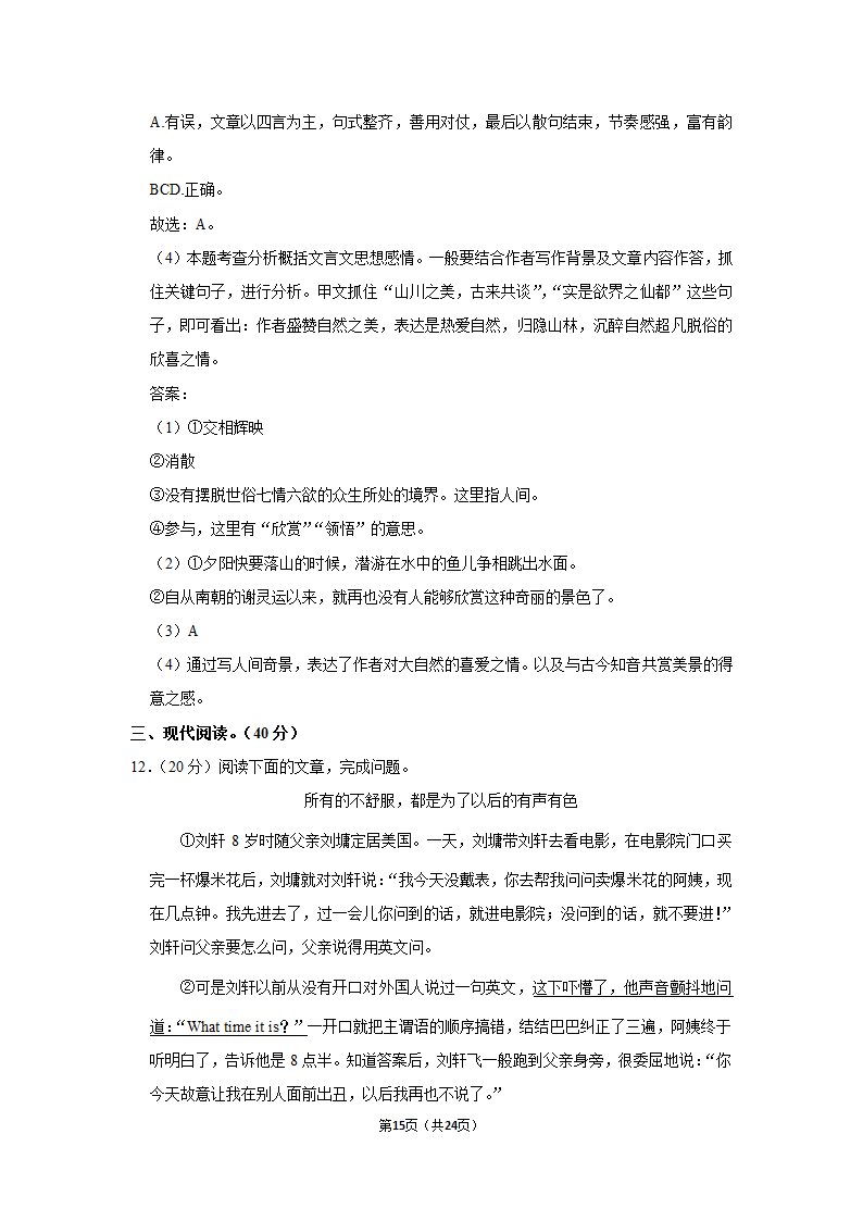 2022-2023学年人教版八年级（上）期中语文练习 (6)(含答案).doc第15页