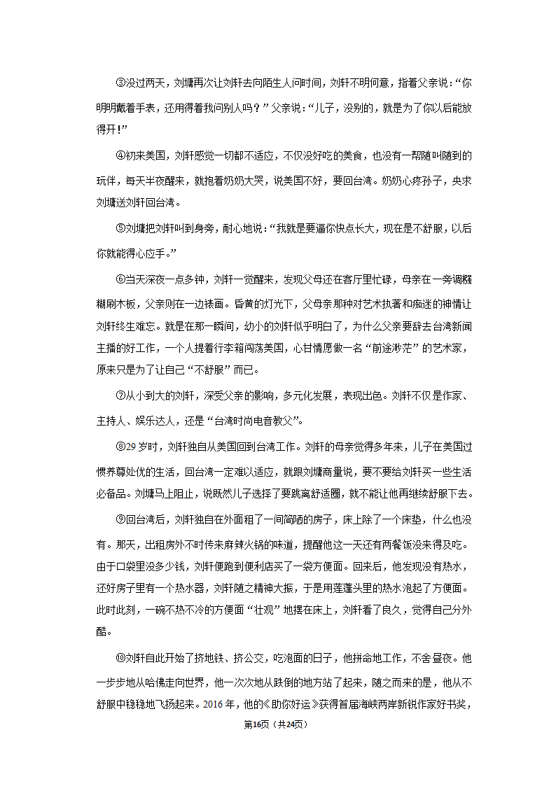 2022-2023学年人教版八年级（上）期中语文练习 (6)(含答案).doc第16页