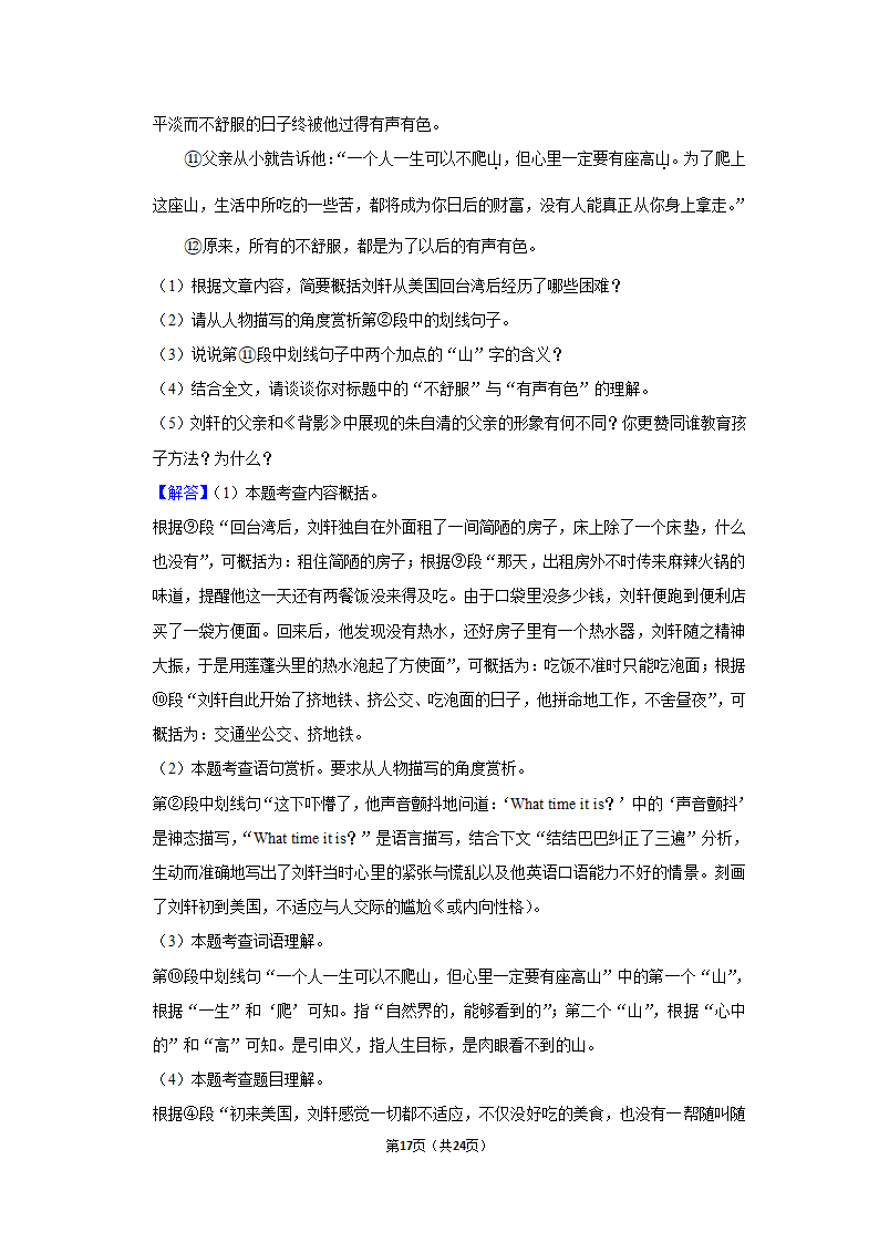 2022-2023学年人教版八年级（上）期中语文练习 (6)(含答案).doc第17页