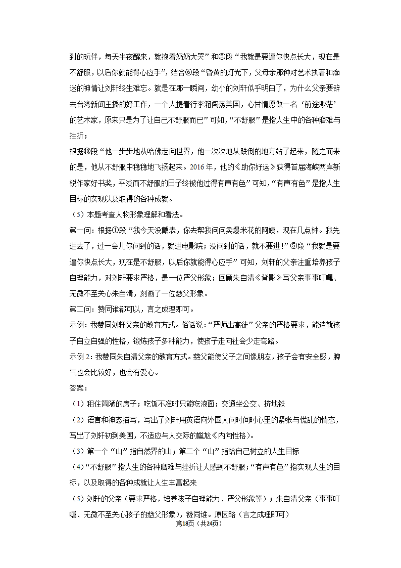 2022-2023学年人教版八年级（上）期中语文练习 (6)(含答案).doc第18页