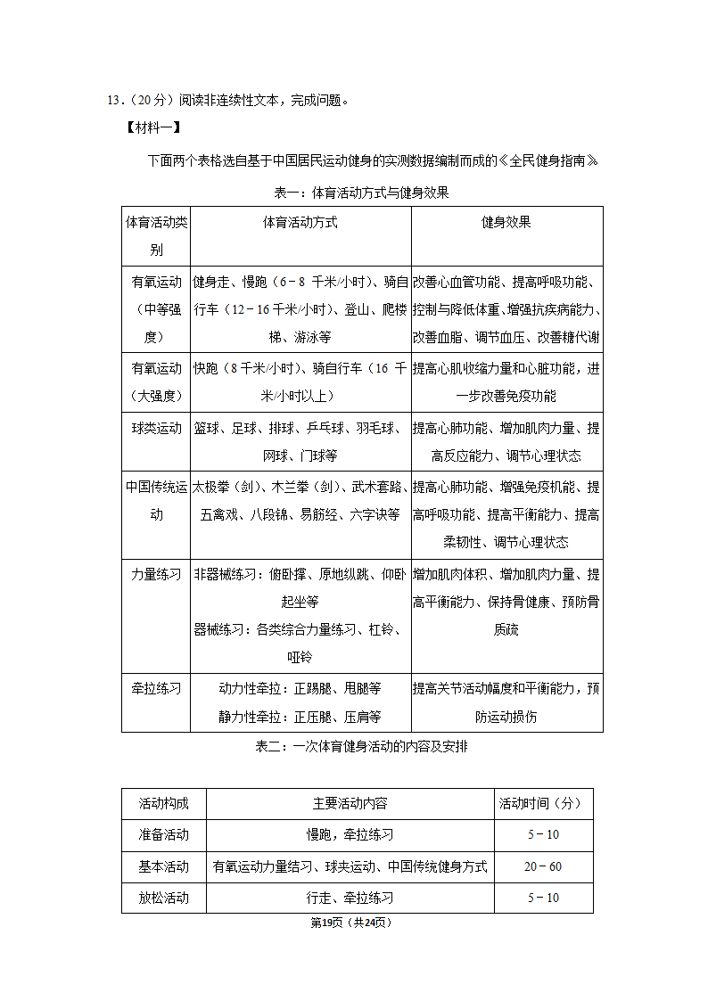 2022-2023学年人教版八年级（上）期中语文练习 (6)(含答案).doc第19页