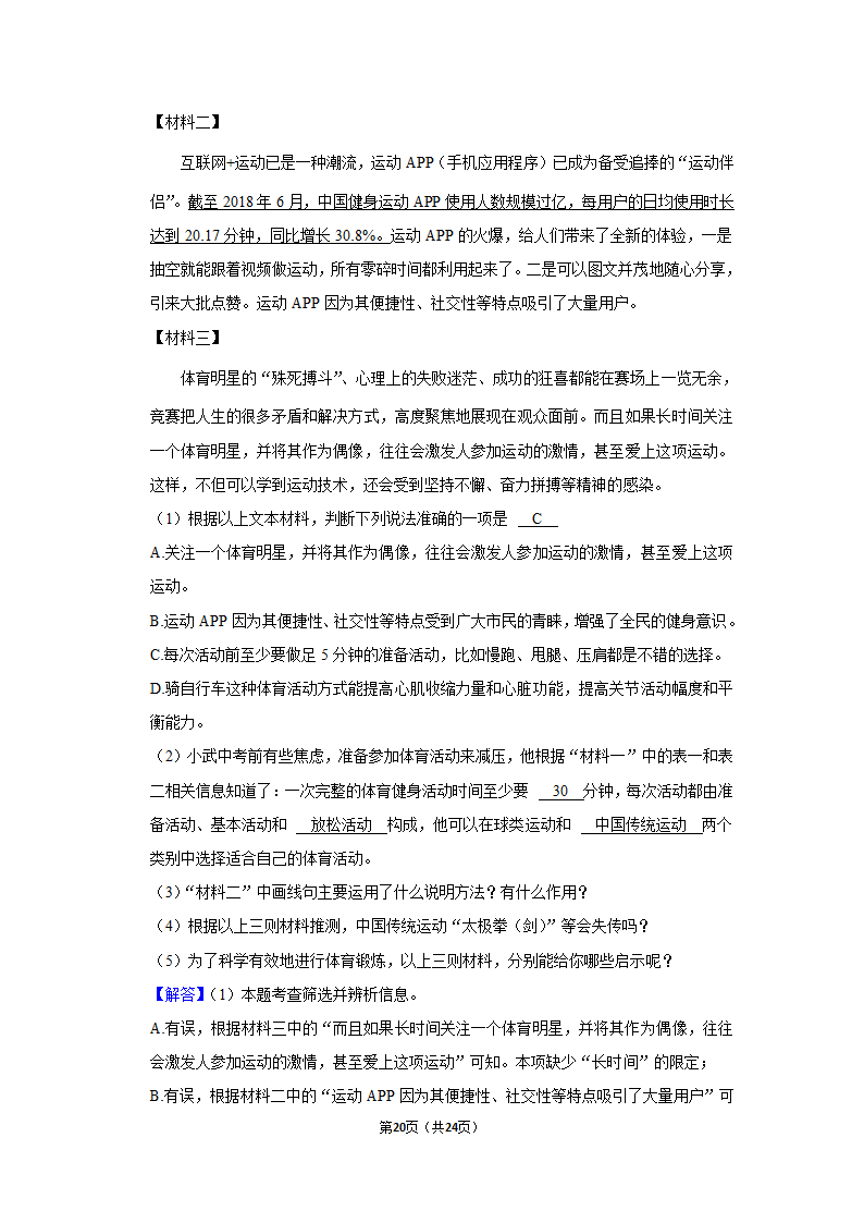 2022-2023学年人教版八年级（上）期中语文练习 (6)(含答案).doc第20页