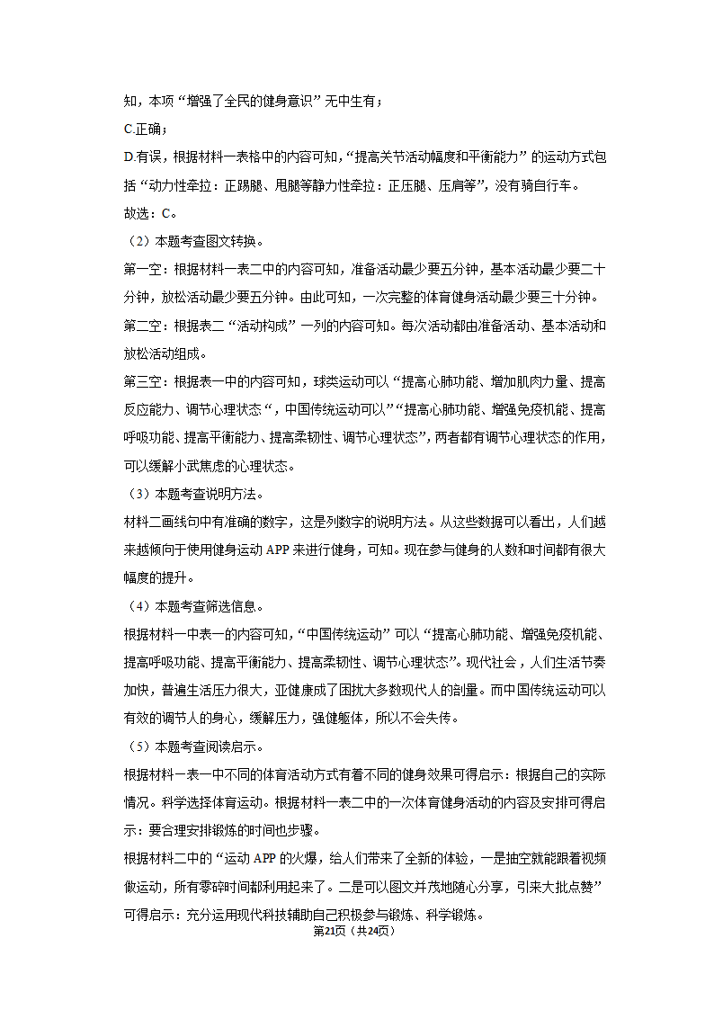 2022-2023学年人教版八年级（上）期中语文练习 (6)(含答案).doc第21页