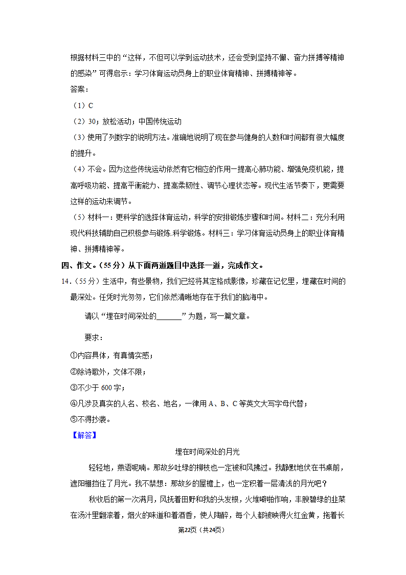 2022-2023学年人教版八年级（上）期中语文练习 (6)(含答案).doc第22页