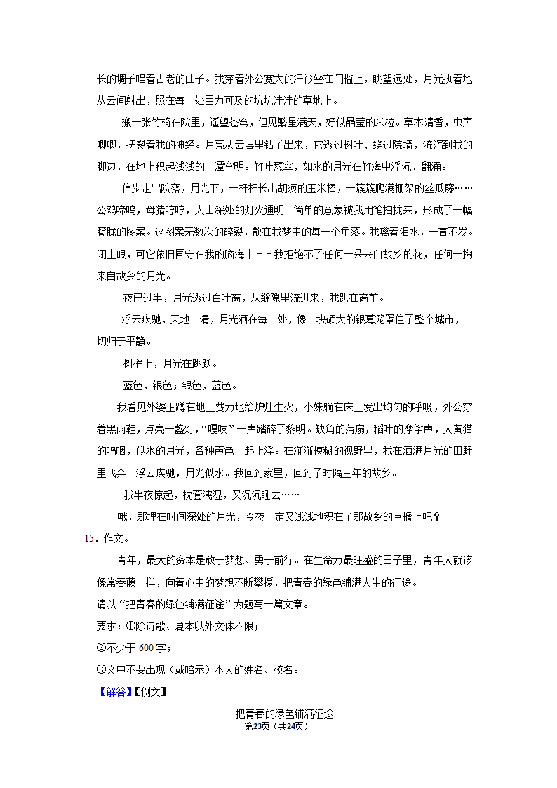 2022-2023学年人教版八年级（上）期中语文练习 (6)(含答案).doc第23页