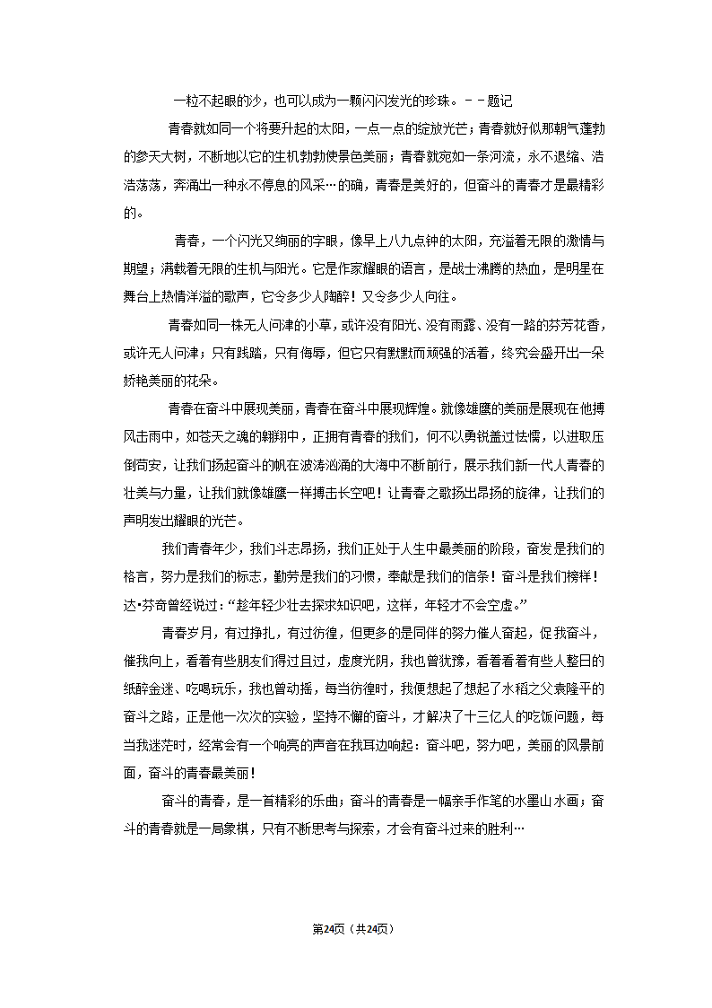 2022-2023学年人教版八年级（上）期中语文练习 (6)(含答案).doc第24页