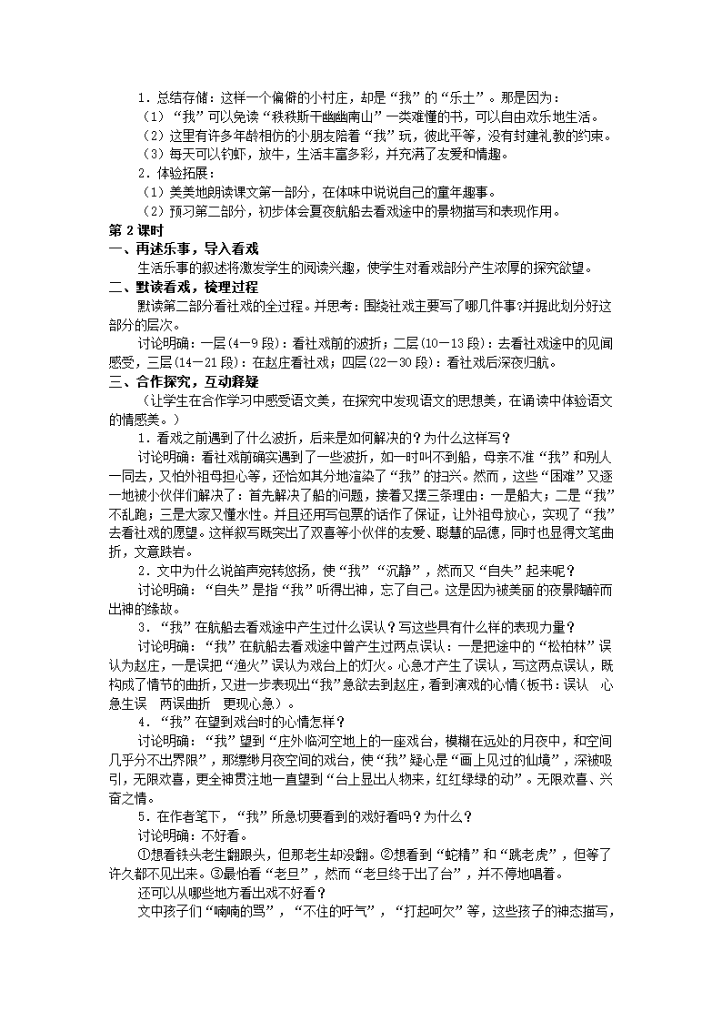 人教版七年级语文下册教案：第16课《社戏》（3课时）.doc第3页