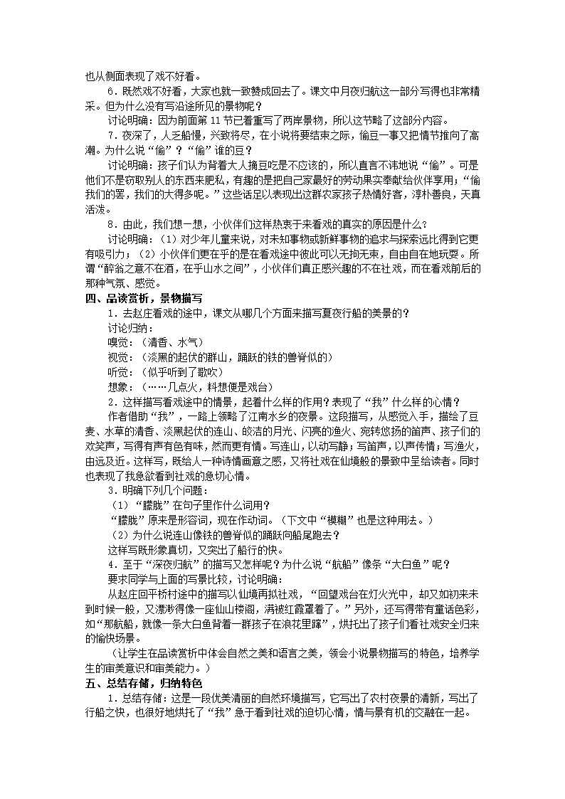 人教版七年级语文下册教案：第16课《社戏》（3课时）.doc第4页