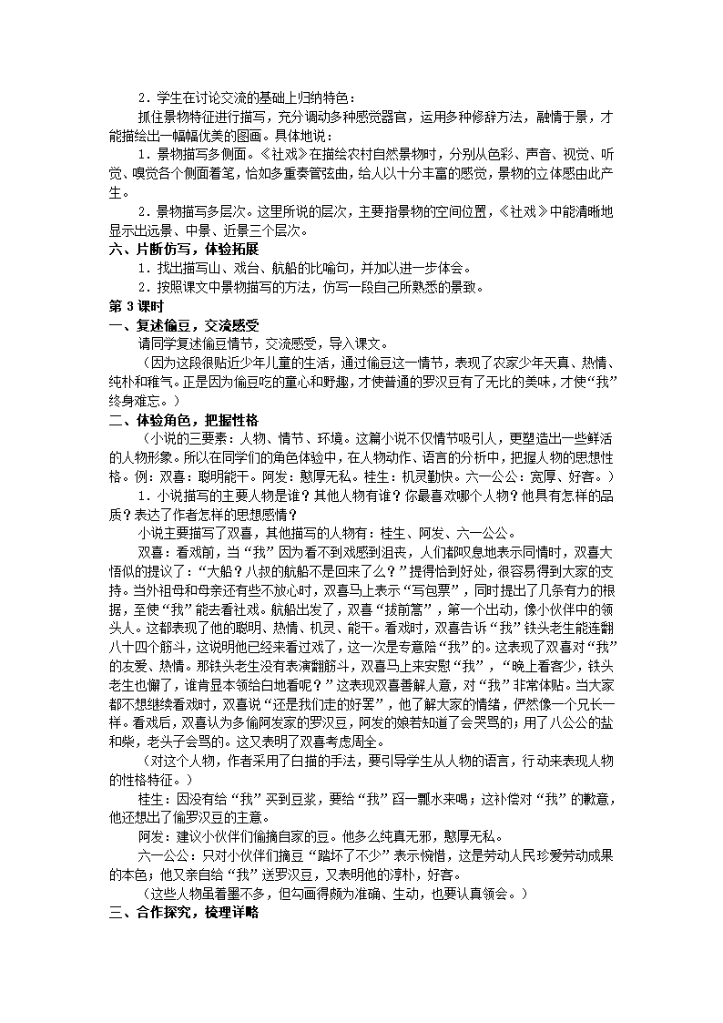 人教版七年级语文下册教案：第16课《社戏》（3课时）.doc第5页