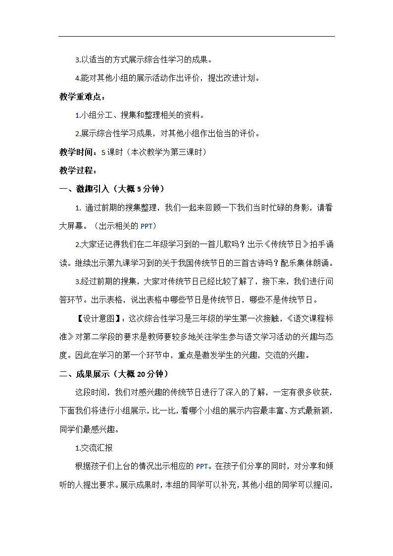 三年级下册语文第三单元 综合性学习中华传统节日 教学设计.doc第2页