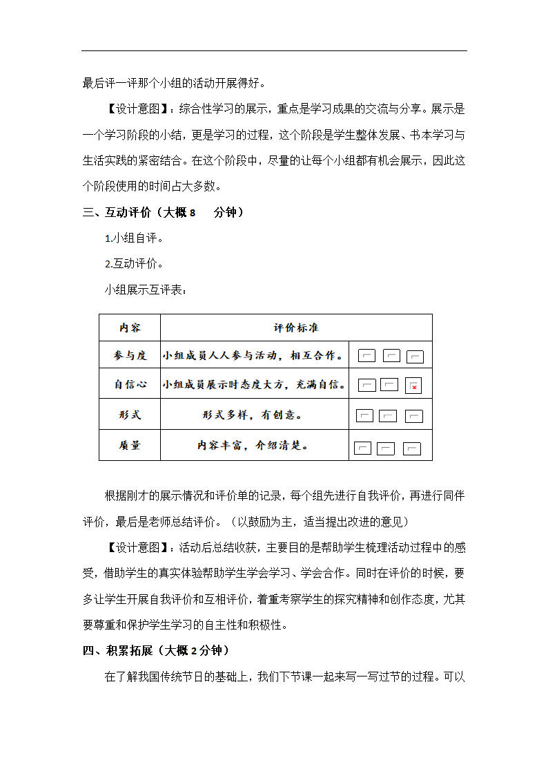 三年级下册语文第三单元 综合性学习中华传统节日 教学设计.doc第3页