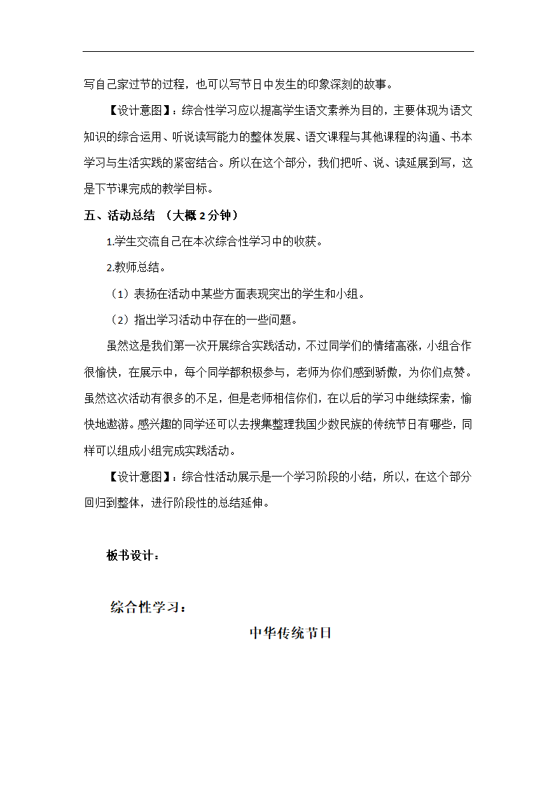 三年级下册语文第三单元 综合性学习中华传统节日 教学设计.doc第4页