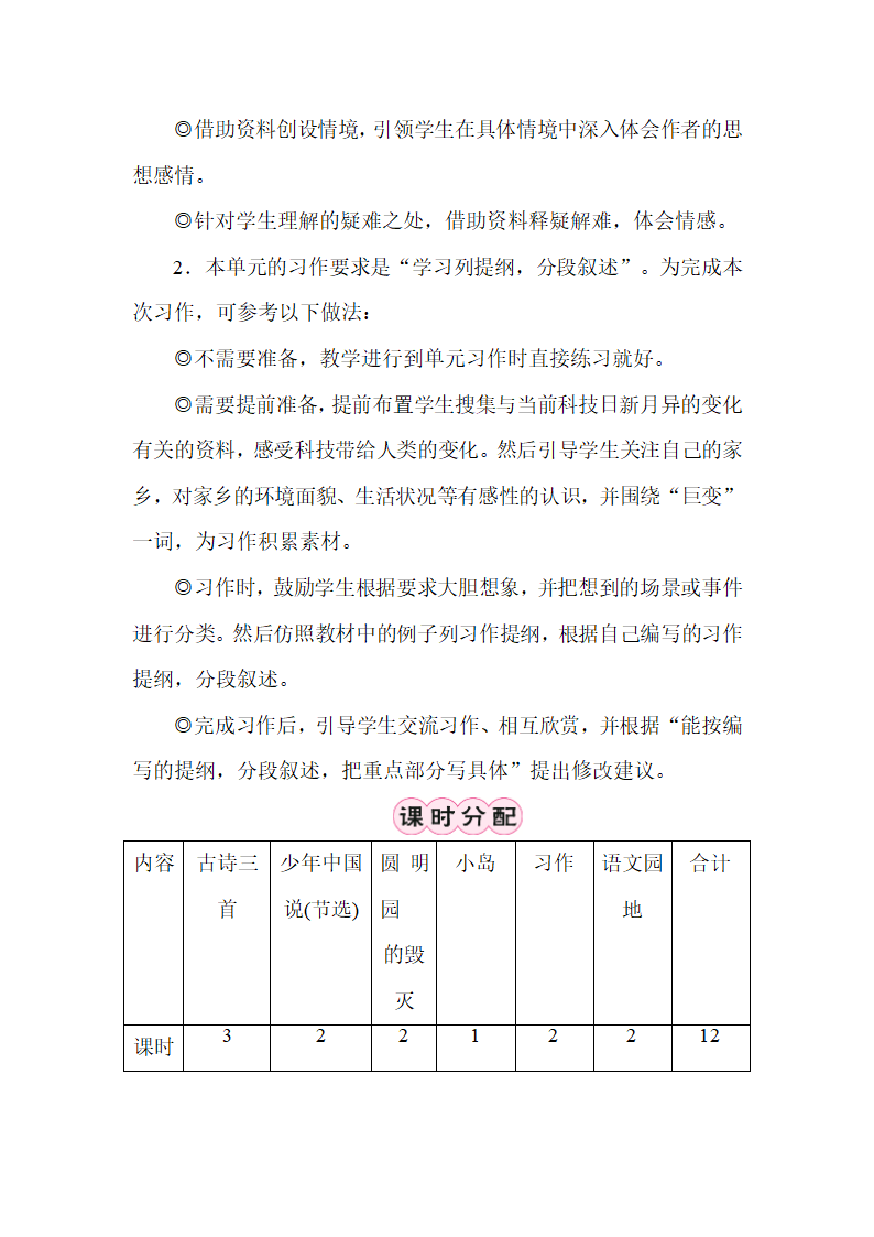 统编版五年级语文上册12 古诗三首《语文要素教学设计》（3课时）.doc第3页