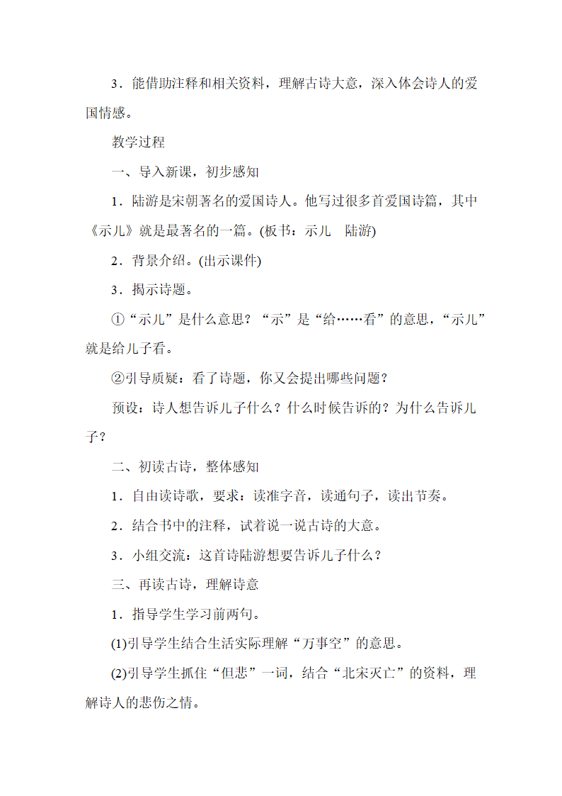 统编版五年级语文上册12 古诗三首《语文要素教学设计》（3课时）.doc第5页